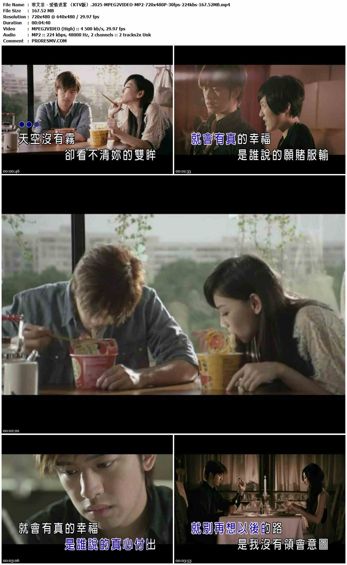 常艾非 - 爱情迷雾 （KTV版）.2025-MPEG2VIDEO-MP2-720x480P-30fps-224kbs-167.52MB官方MV_高清MV